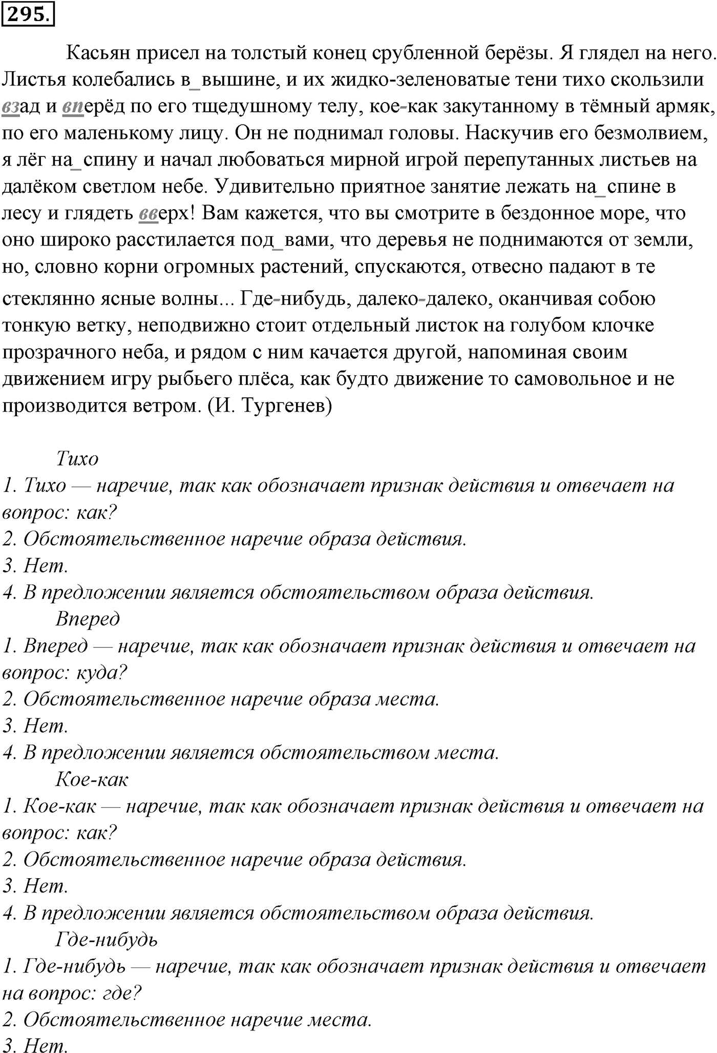 Морфология и орфография. § 56. Предлог как служебная часть речи. Упражнение №295 — решение 1