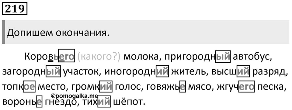 Часть 1 Упражнение 219 — решение 1