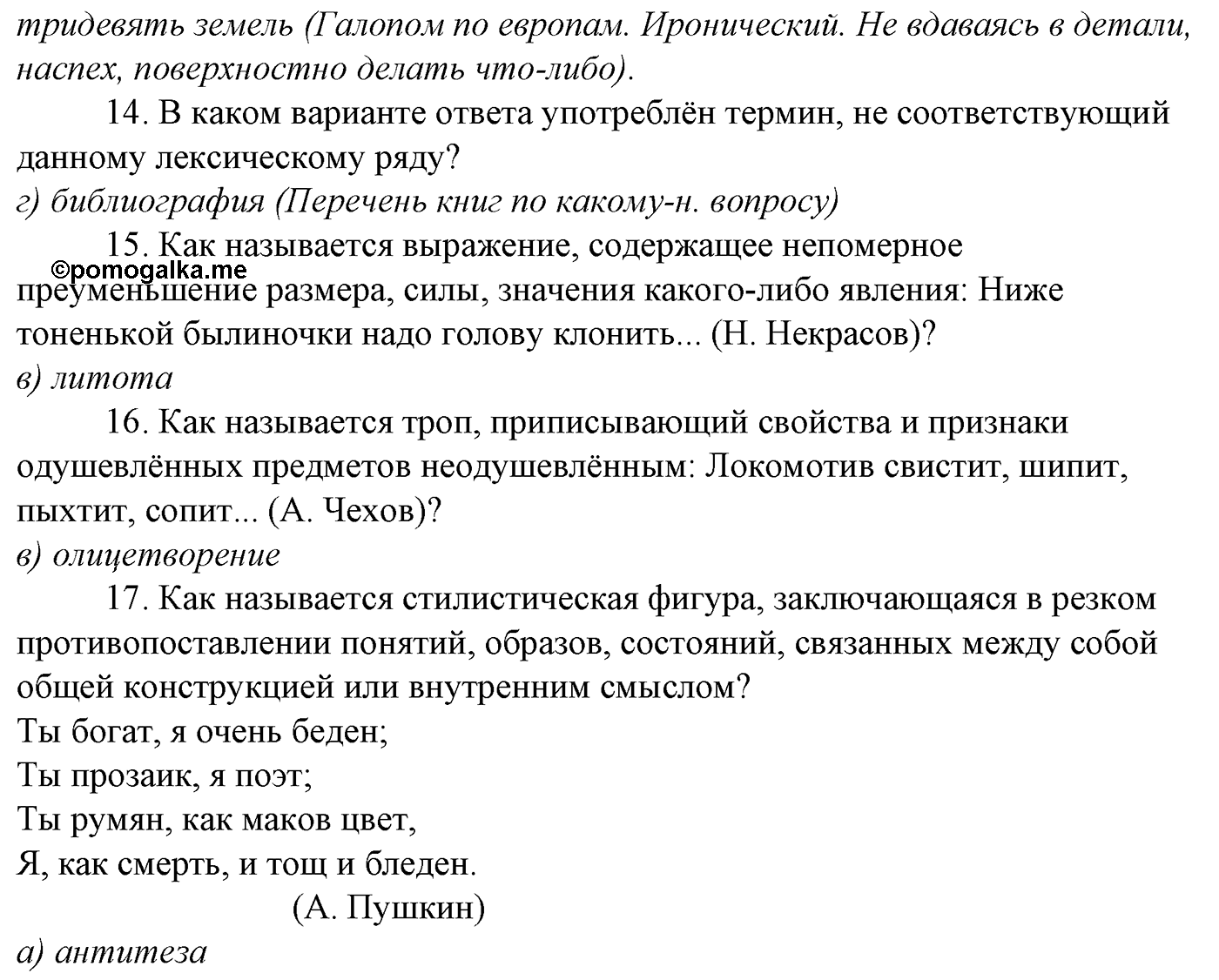 Фонетика. Графика. Орфоэпия. § 14. Орфоэпия. Готовимся к ЕГЭ — решение 2