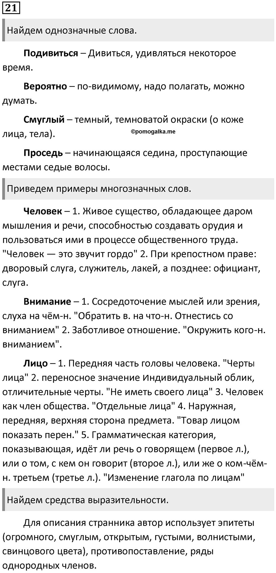 Часть 1 Упражнение 21 — решение 1
