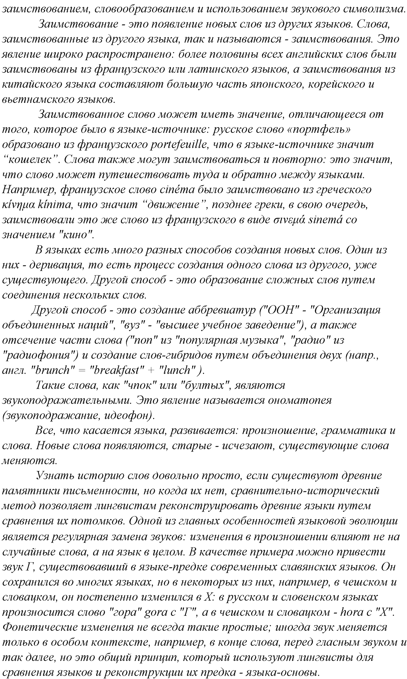 Морфология и орфография. § 34. Гласные в суффиксах имен существительных. Упражнение №184 — решение 4