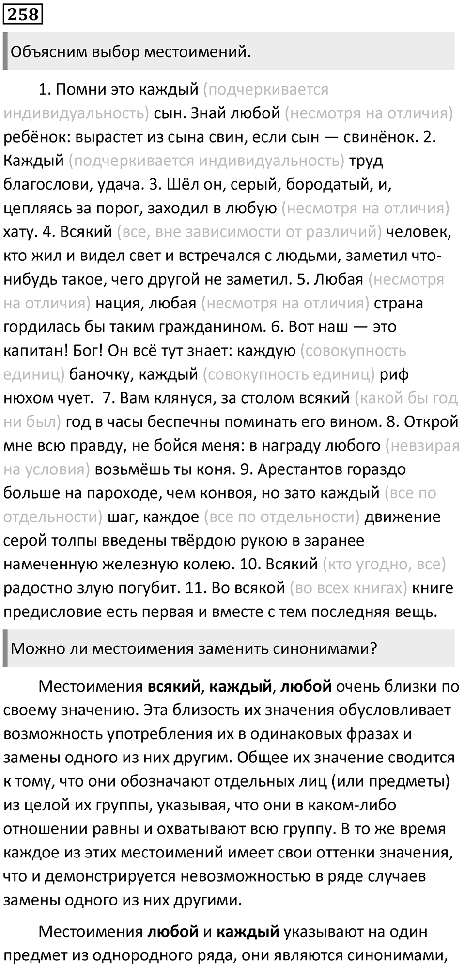 Часть 1 Упражнение 258 — решение 1