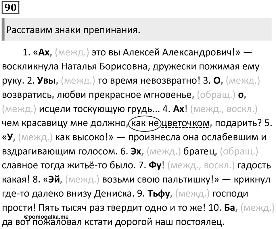 Часть 2 Упражнение 90 — решение 1