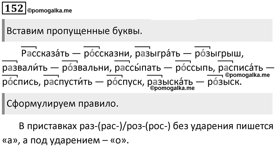 Часть 1 Упражнение 152 — решение 1