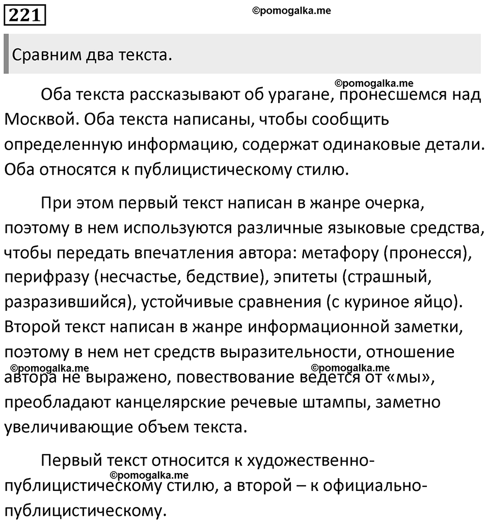 Часть 2 Упражнение 221 — решение 1