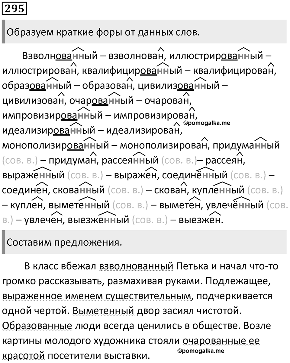 Часть 1 Упражнение 295 — решение 1
