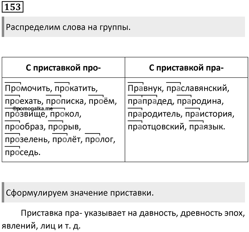 Часть 1 Упражнение 153 — решение 1