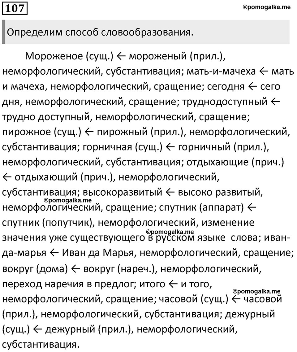 Часть 1 Упражнение 107 — решение 1