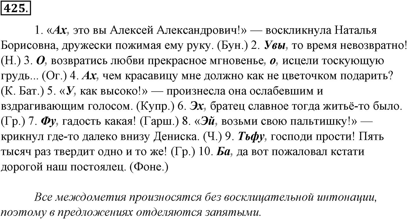 Синтаксис и пунктуация. § 92. Вводные слова и вставные конструкции. Упражнение №425 — решение 1