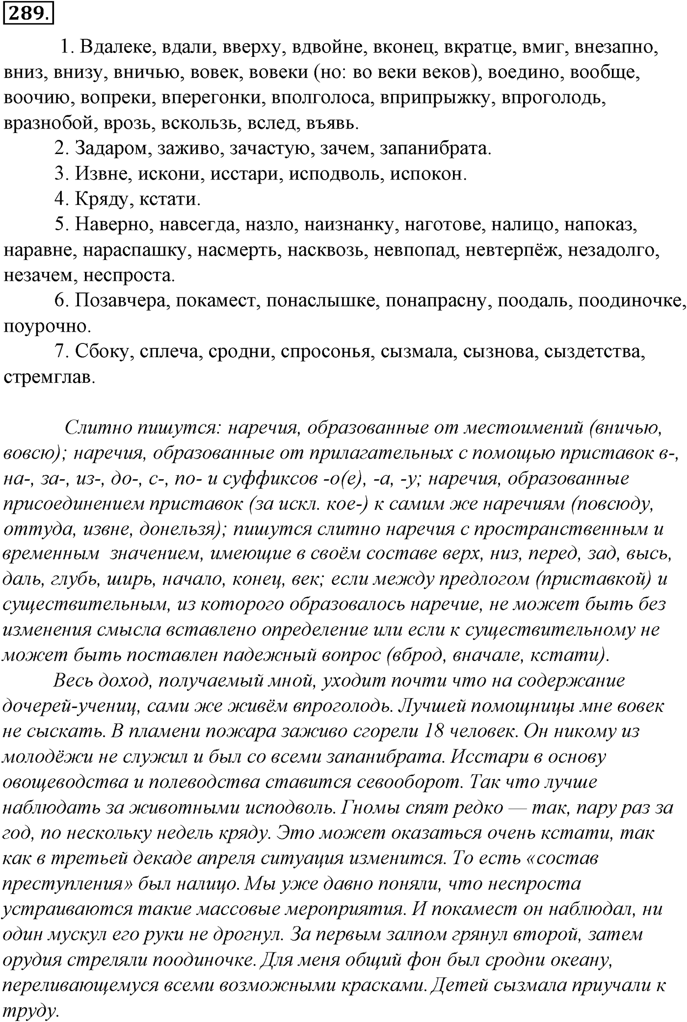 Морфология и орфография. § 55. Слова категории состояния. Упражнение №289 — решение 1