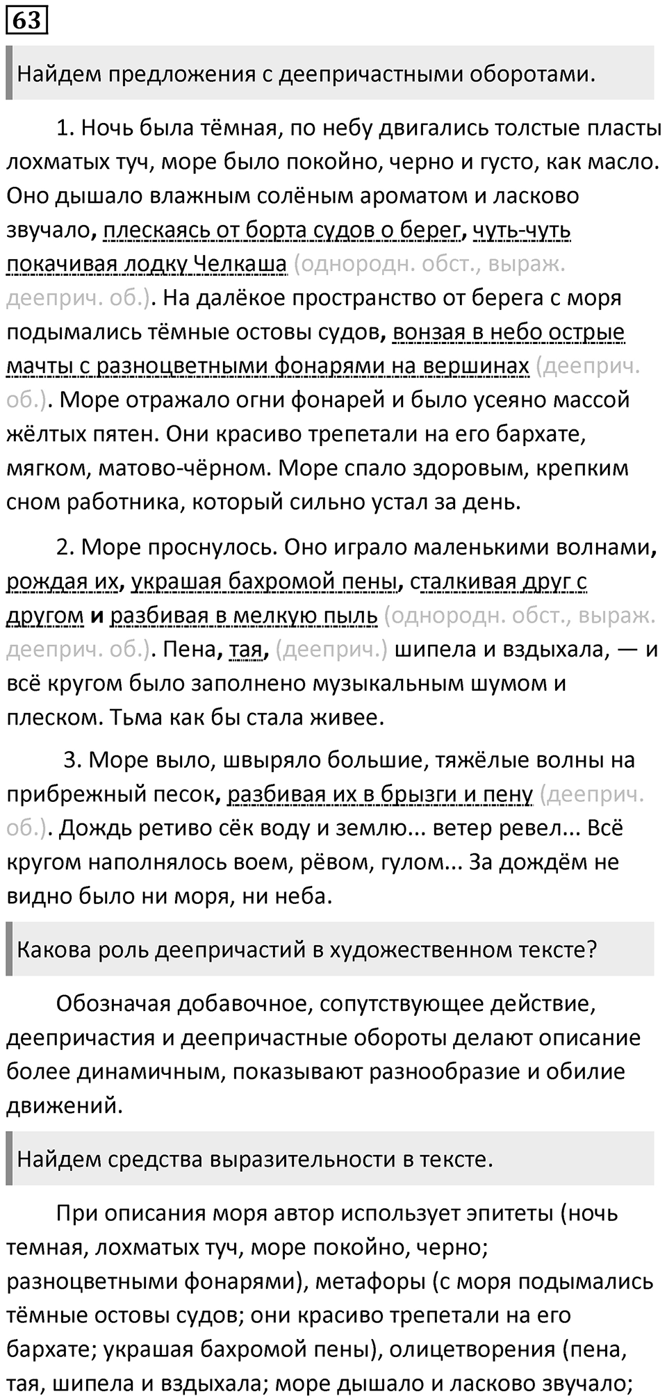 Часть 2 Упражнение 63 — решение 1