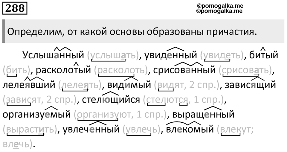 Часть 1 Упражнение 288 — решение 1