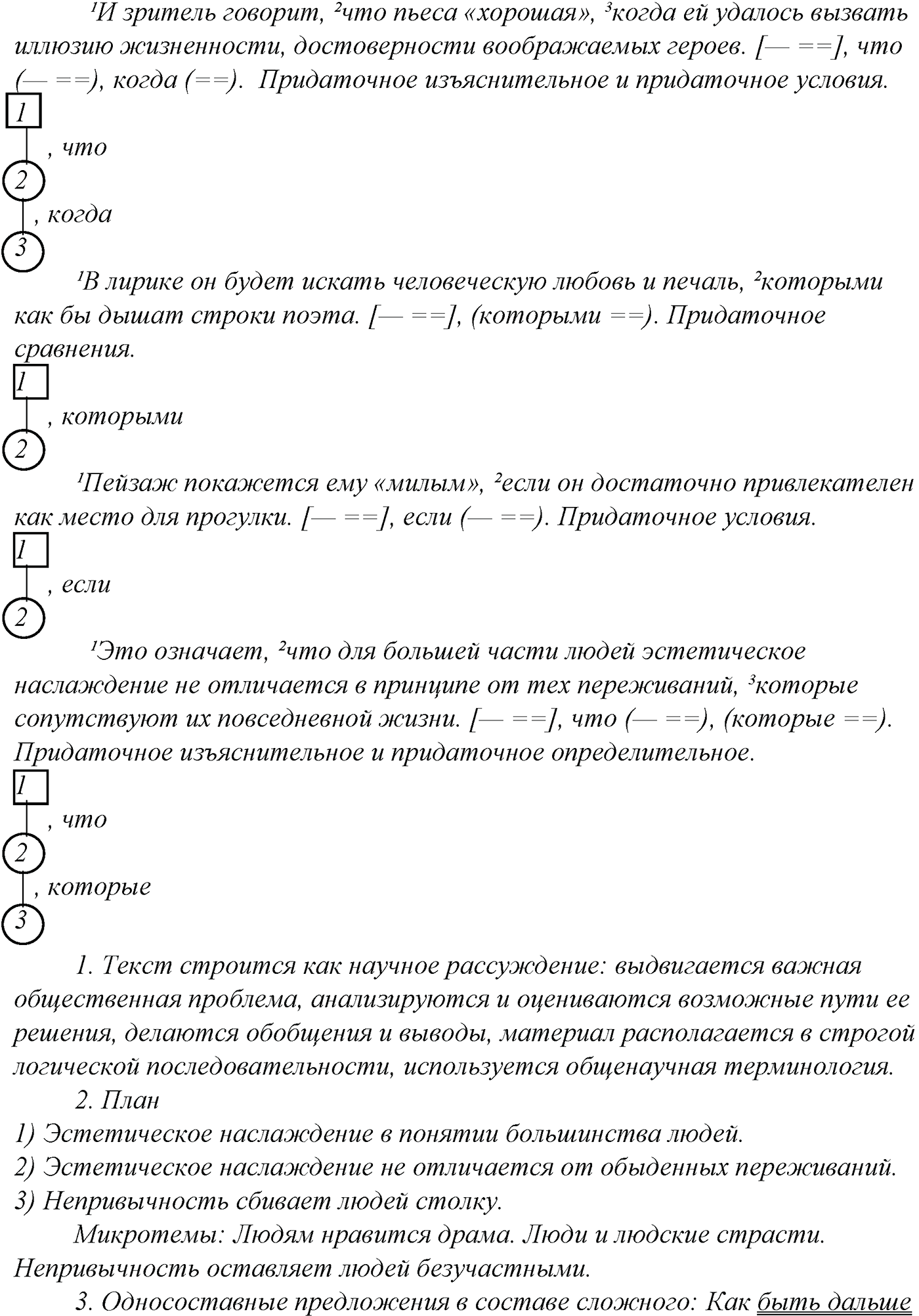 Синтаксис и пунктуация. § 96. Знаки препинания в сложноподчиненном предложении с одним придаточным. Упражнение №451 — решение 2