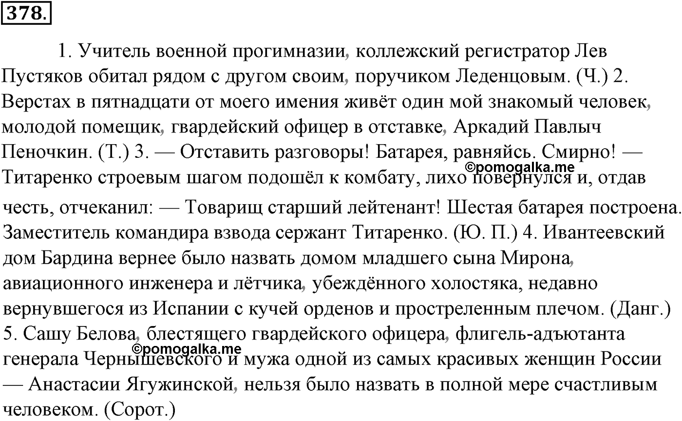Синтаксис и пунктуация. § 84. Обобщающие слова при однородных членах. Упражнение №378 — решение 1
