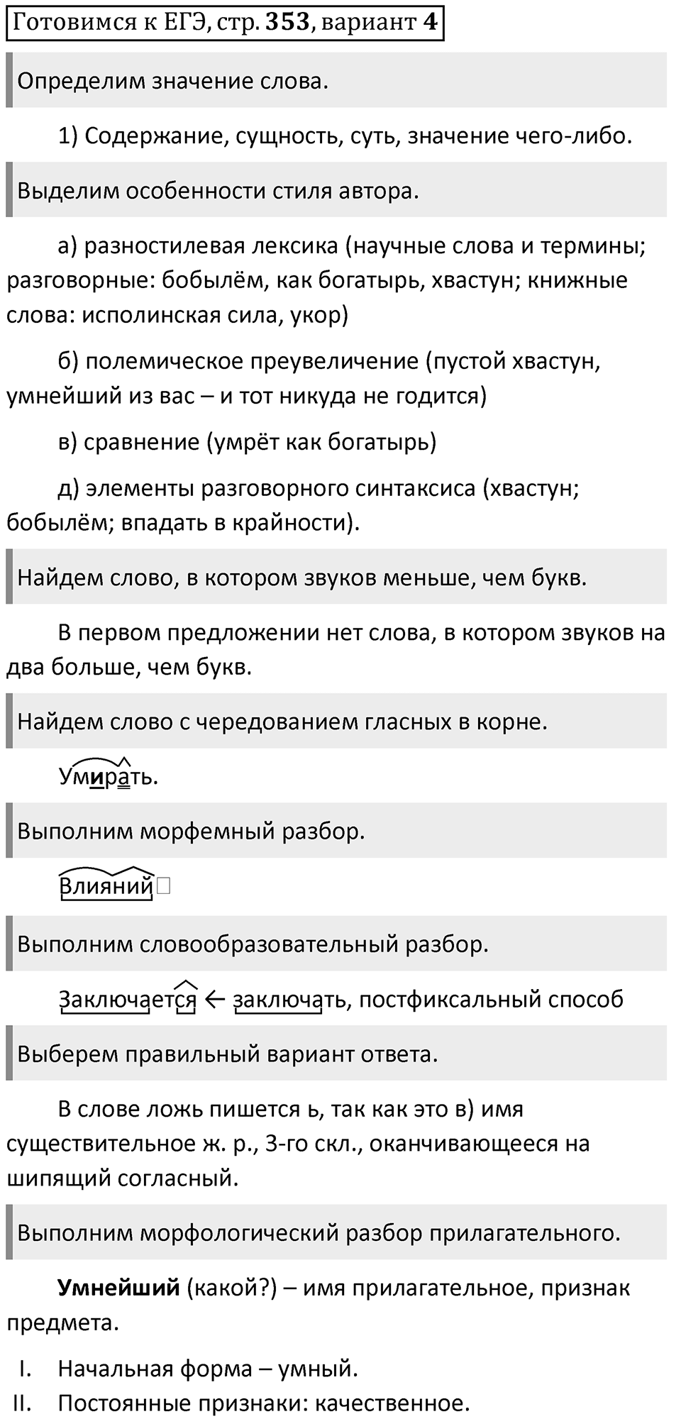 Часть 1 страница 353 Готовимся к ЕГЭ Вариант 4 — решение 1