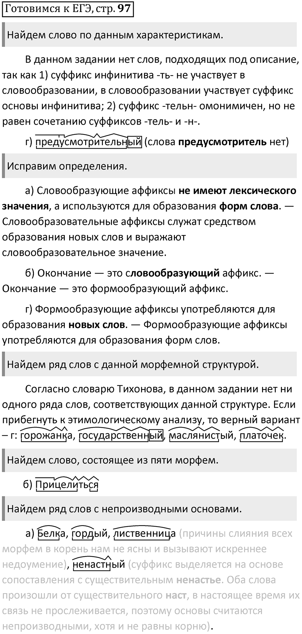 Часть 1 страница 97 Готовимся к ЕГЭ — решение 1