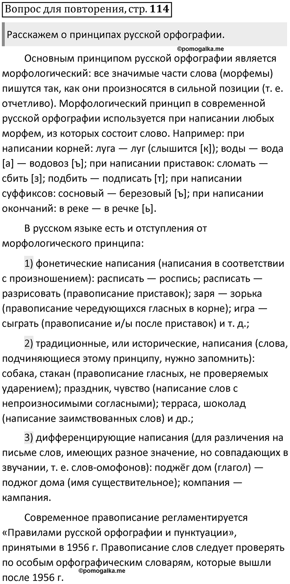 Часть 1 страница 114 Вопросы для повторения — решение 1