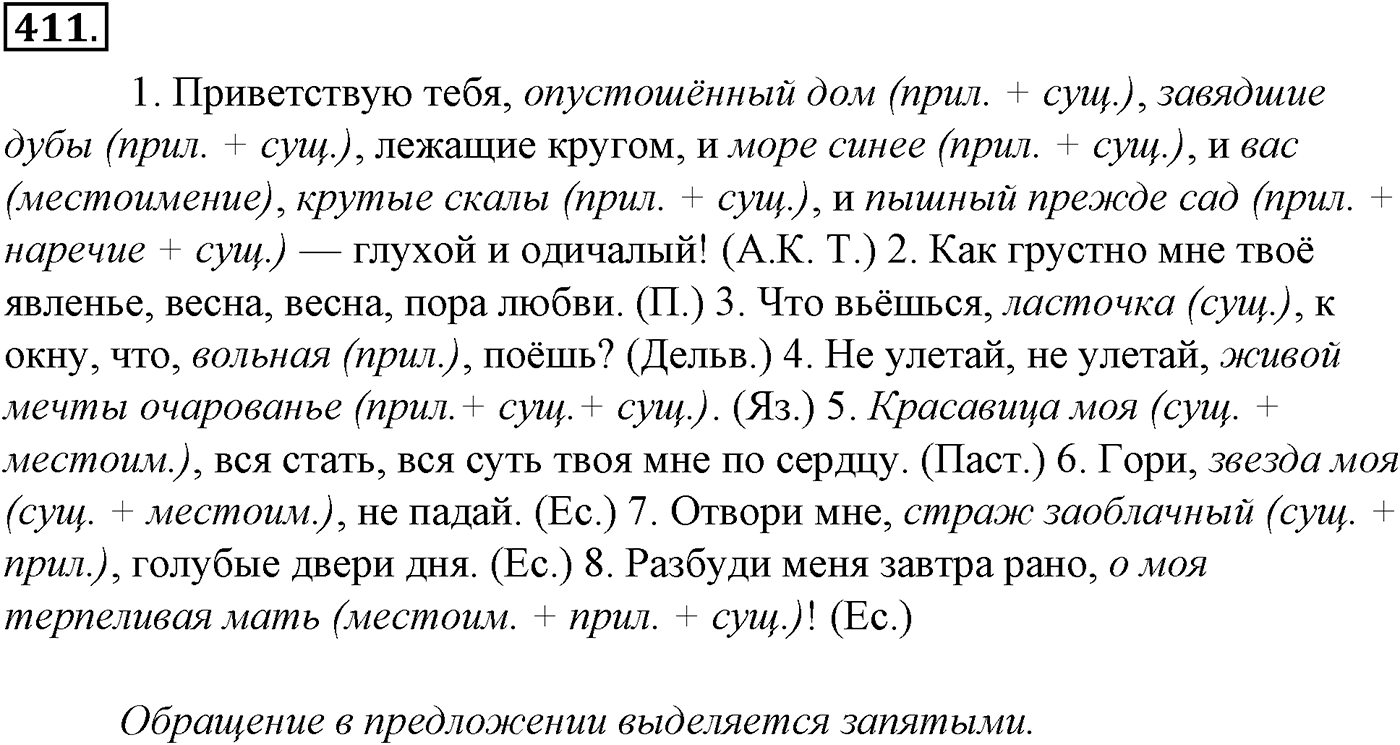 Синтаксис и пунктуация. § 90. Знаки препинания при сравнительных оборотах. Упражнение №411 — решение 1