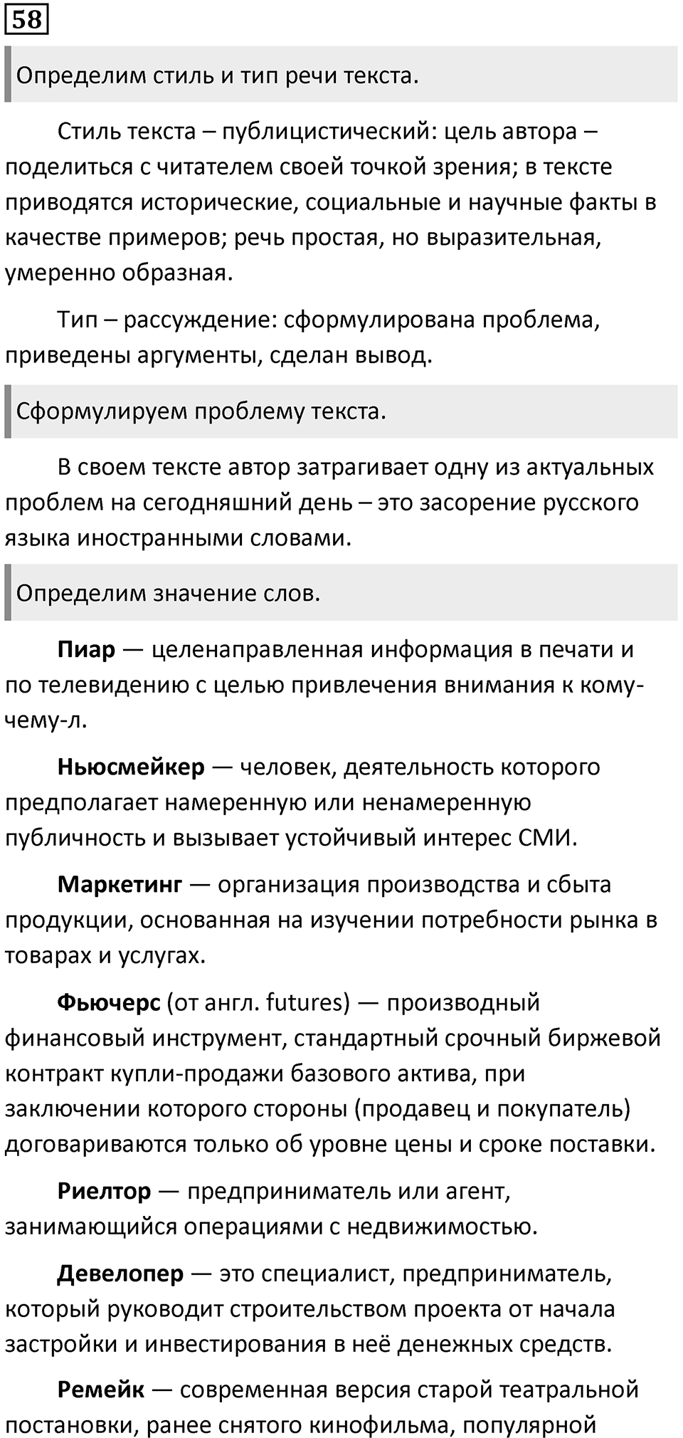 Часть 1 Упражнение 58 — решение 1