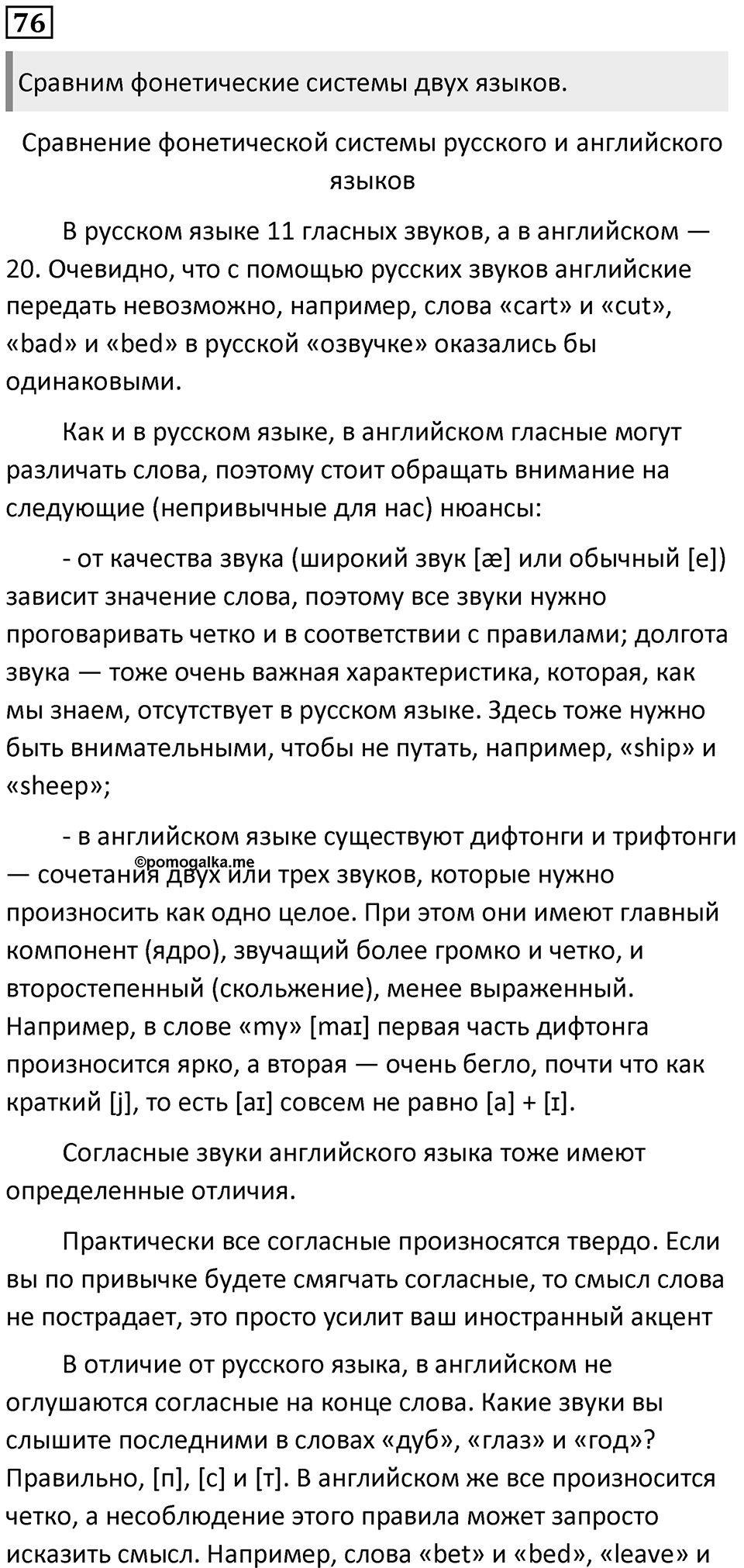 Часть 1 Упражнение 76 — решение 1