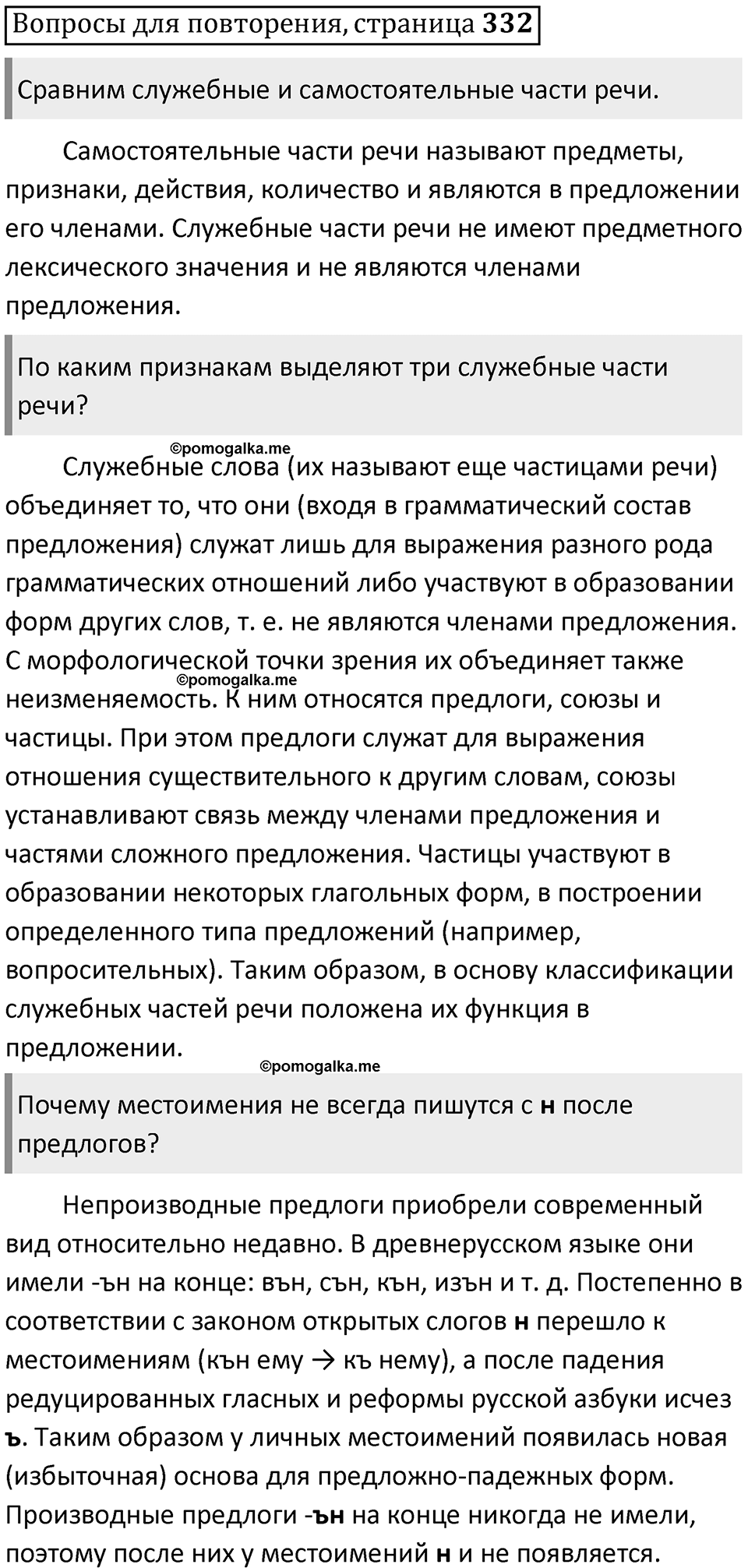 Часть 1 страница 332 Вопросы для повторения — решение 1
