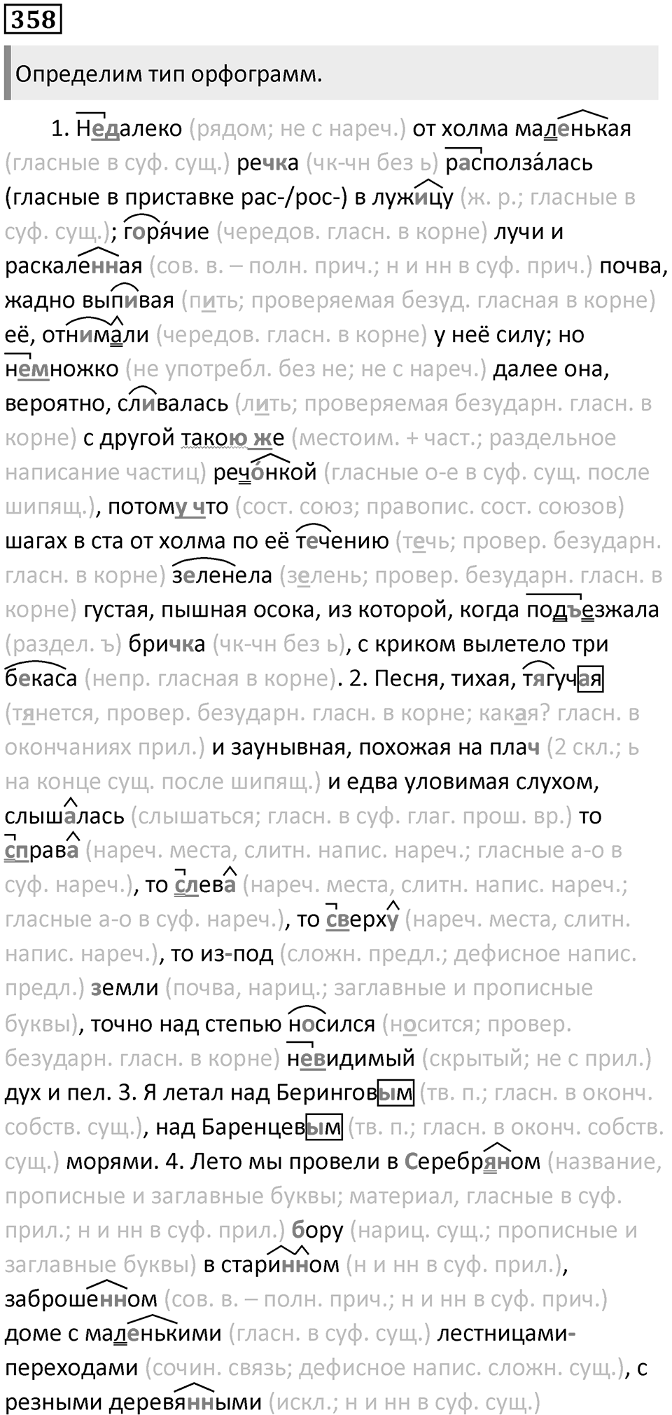 Часть 1 Упражнение 358 — решение 1