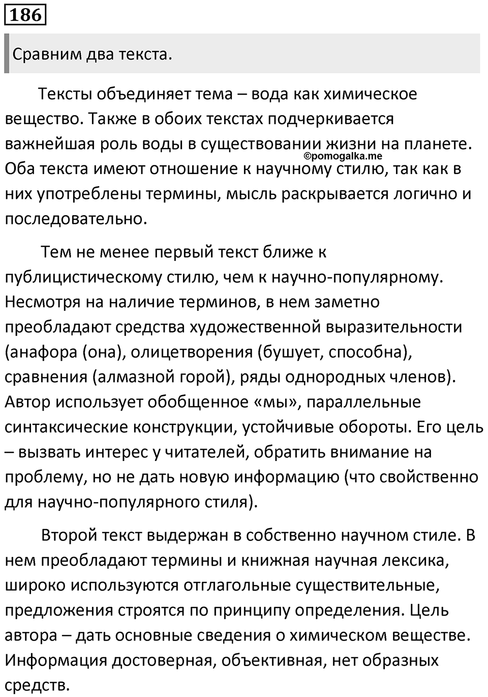 Часть 2 Упражнение 186 — решение 1