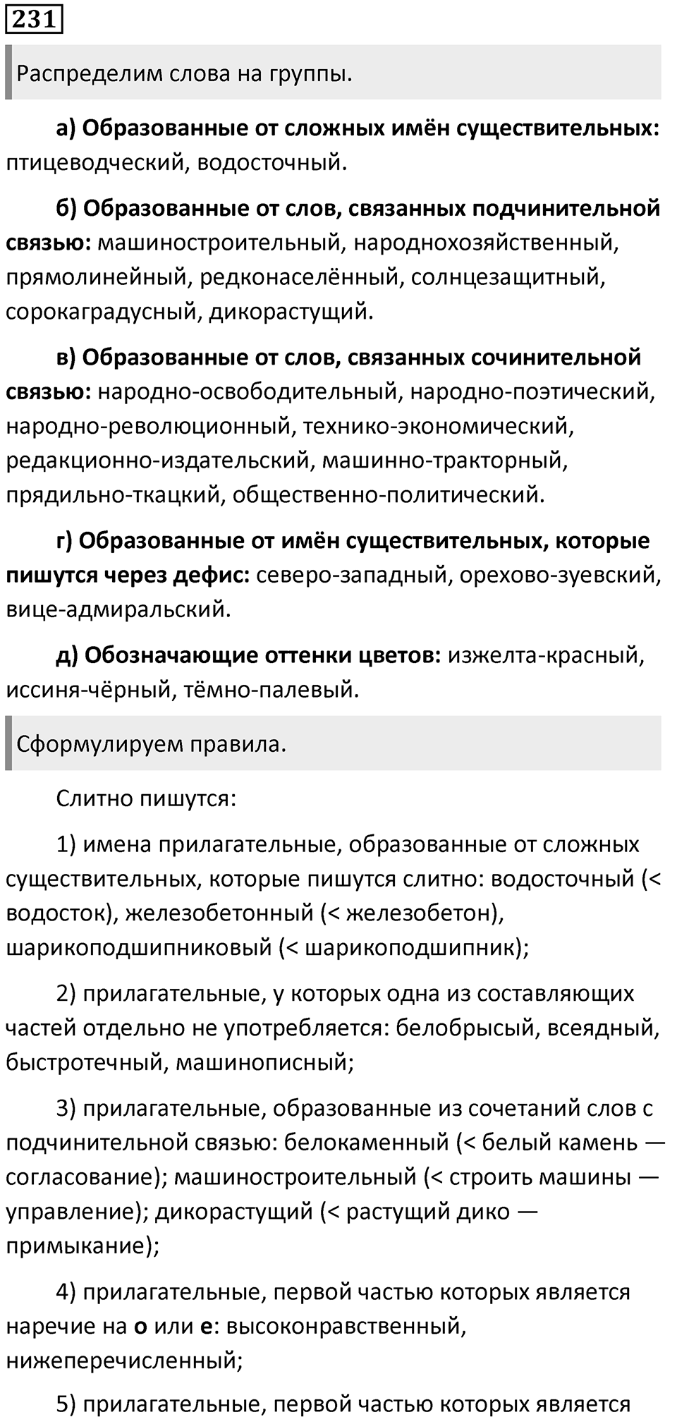 Часть 1 Упражнение 231 — решение 1