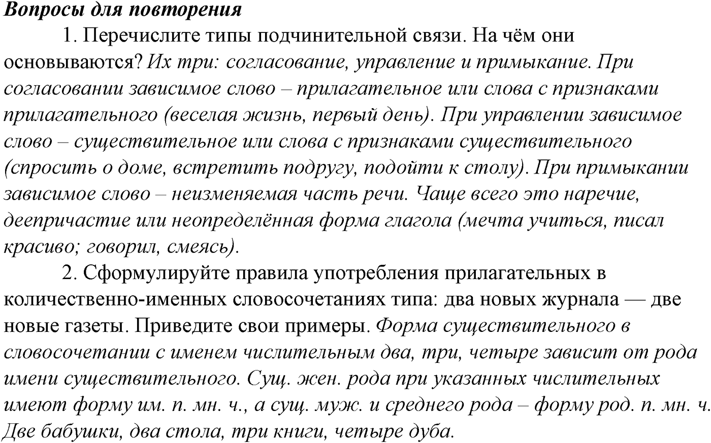 Синтаксис и пунктуация. § 73. Тире между подлежащим и сказуемым. Вопросы для повтоорения — решение 1