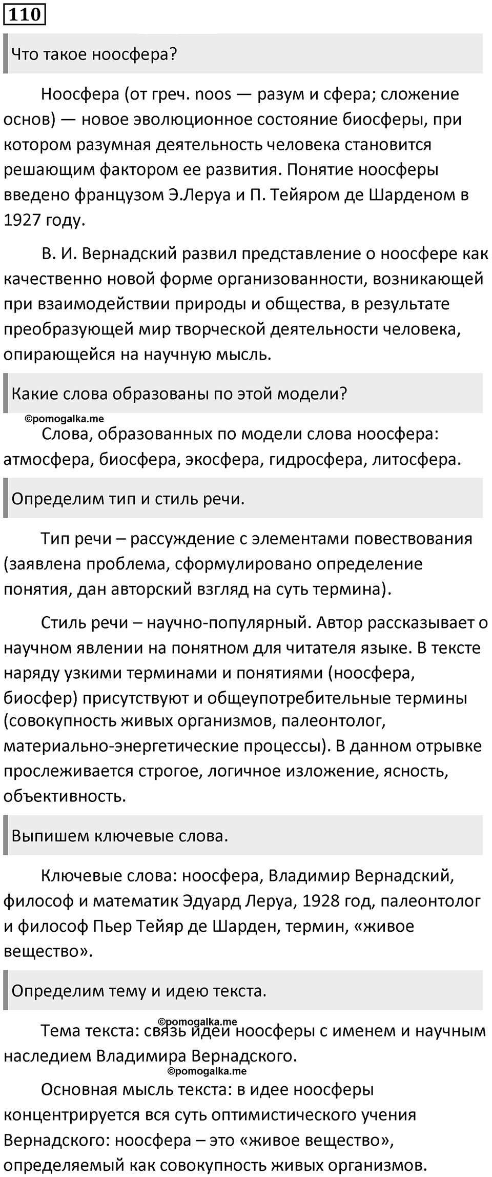 Часть 1 Упражнение 110 — решение 1