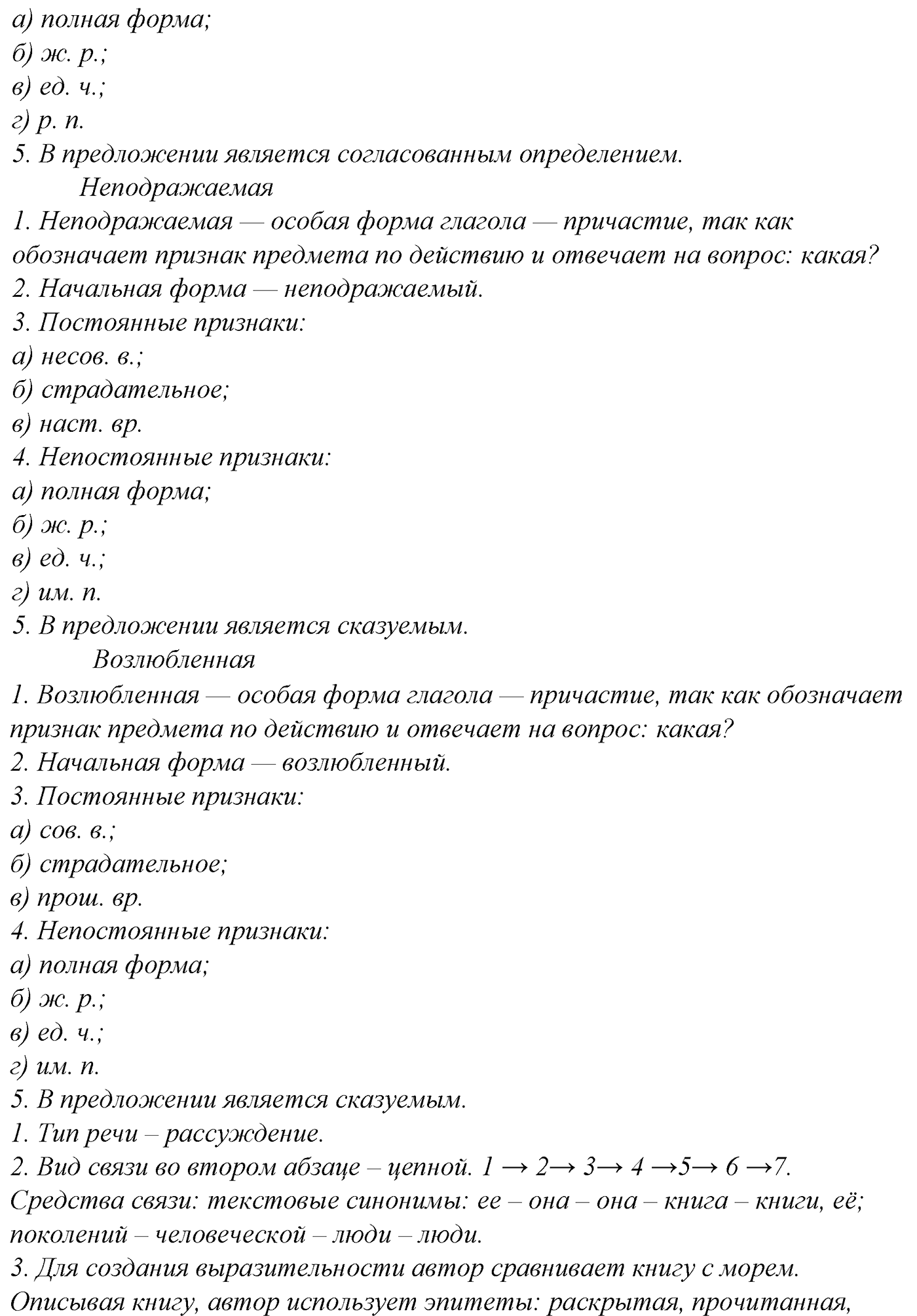 Морфология и орфография. § 53. Наречие как часть речи. Упражнение №276 — решение 2