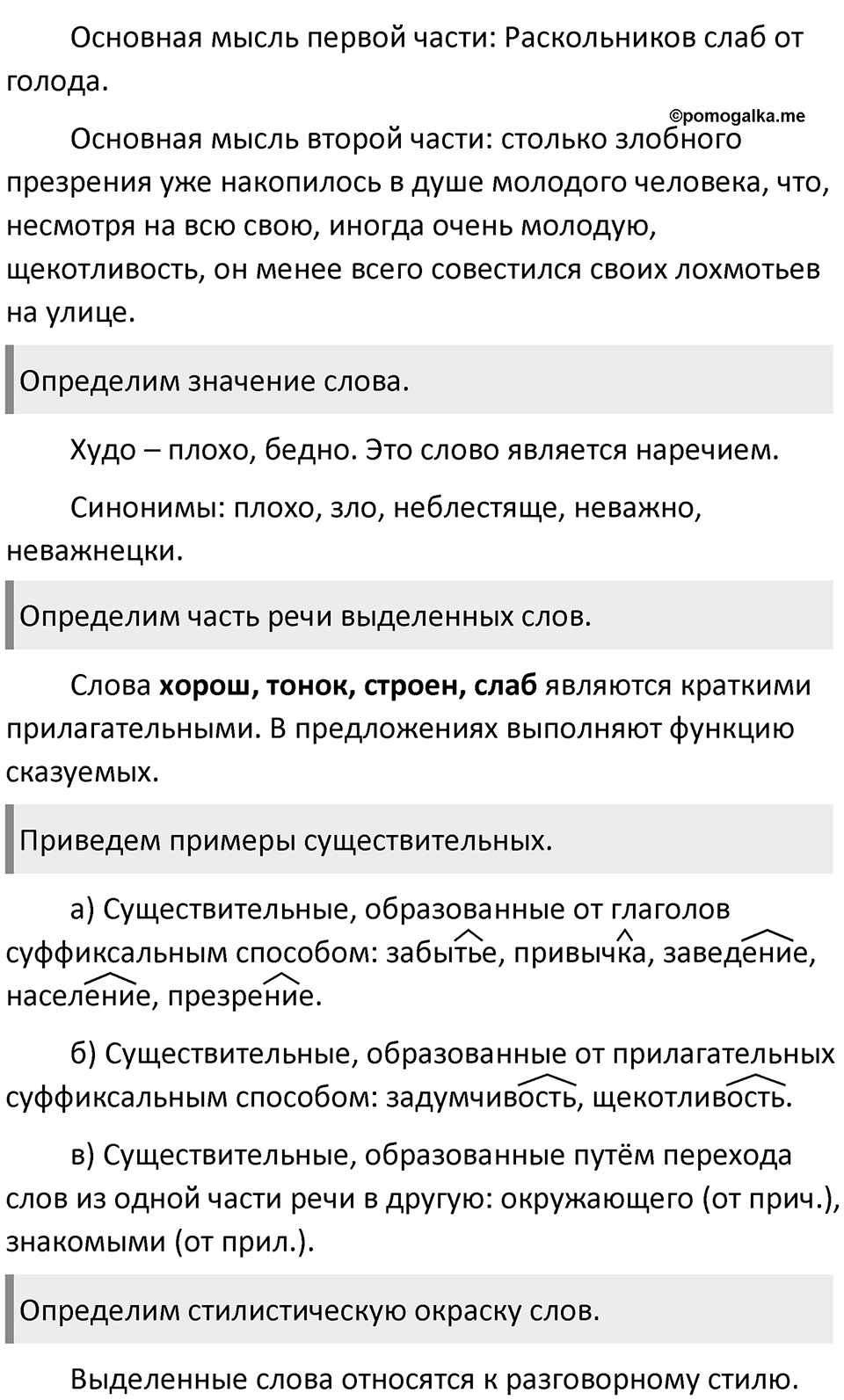 Часть 1 Упражнение 256 — решение 2