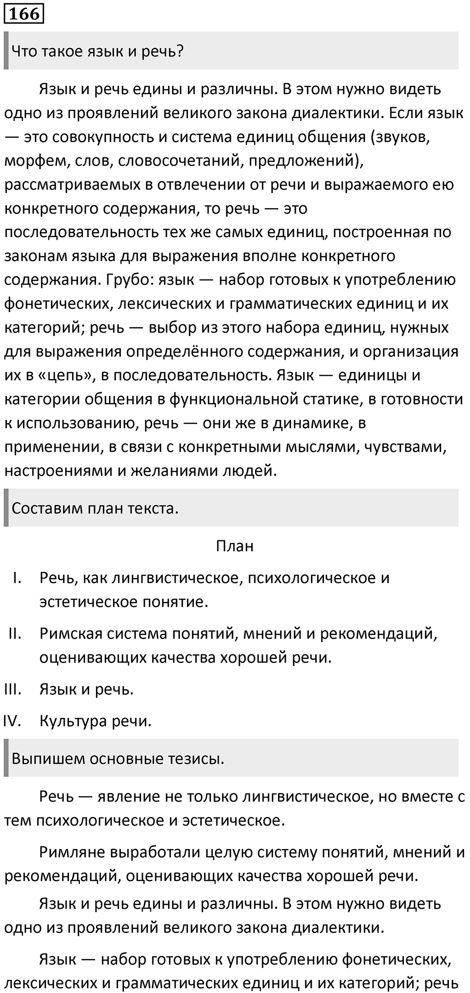 Часть 2 Упражнение 166 — решение 1