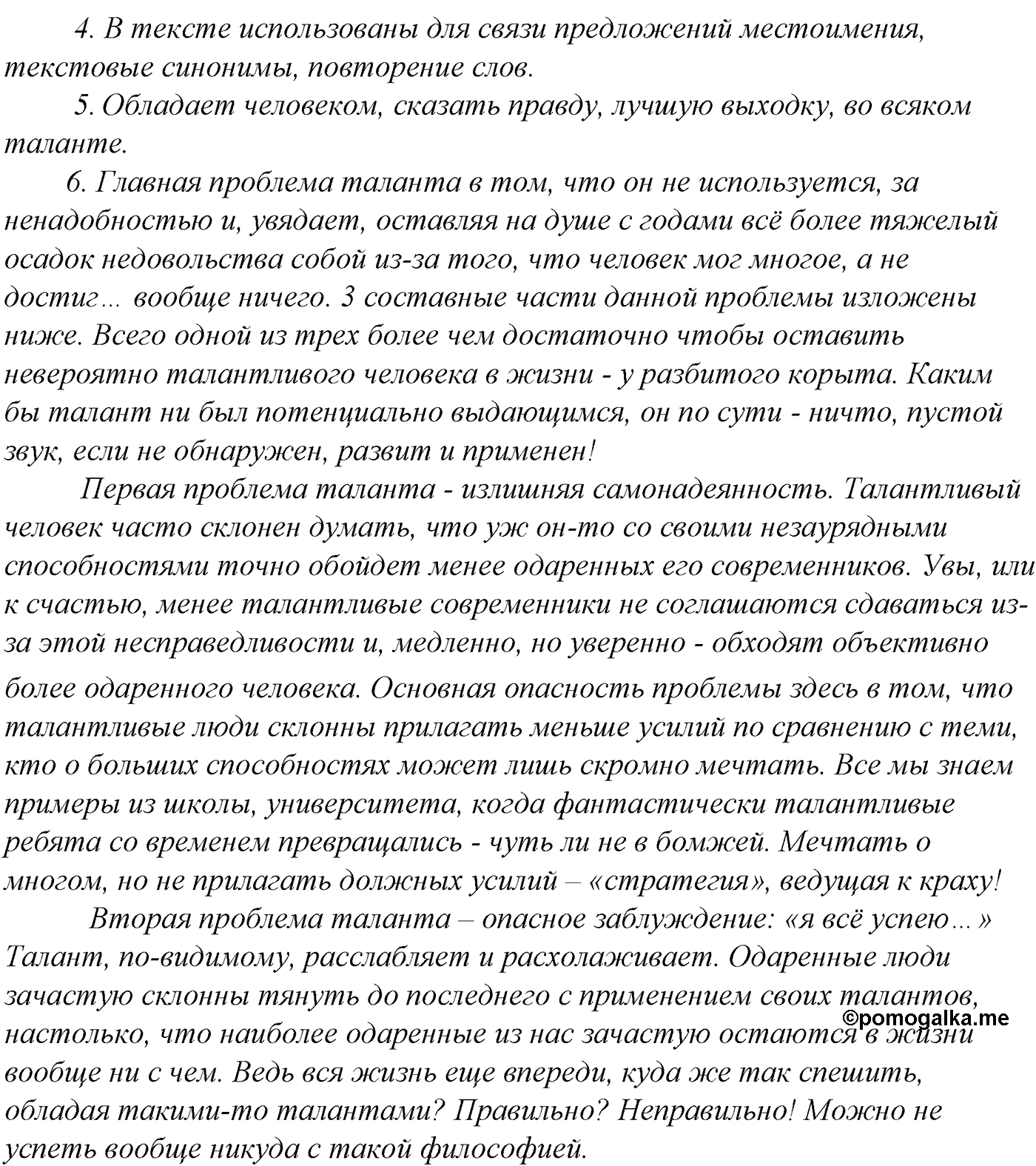 Синтаксис и пунктуация. § 92. Вводные слова и вставные конструкции. Упражнение №419 — решение 3