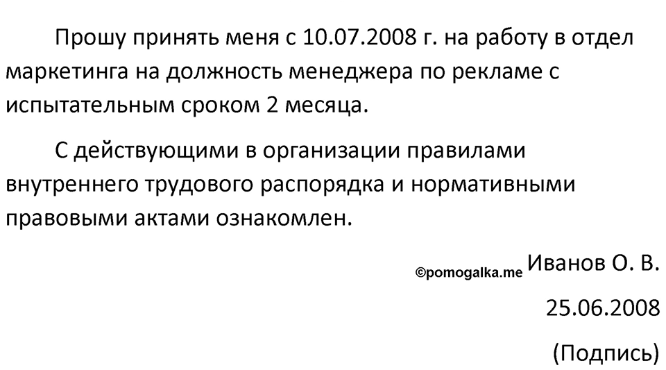 Часть 2 Упражнение 204 — решение 2