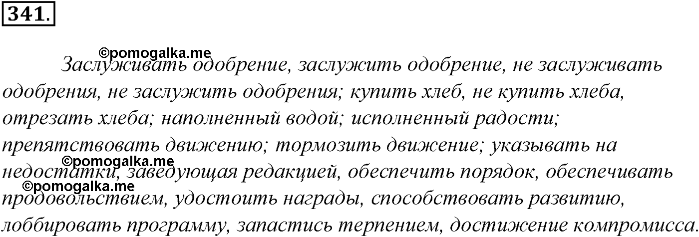 Синтаксис и пунктуация. § 72. Двусоставные и односоставные предложения. Упражнение №341 — решение 1