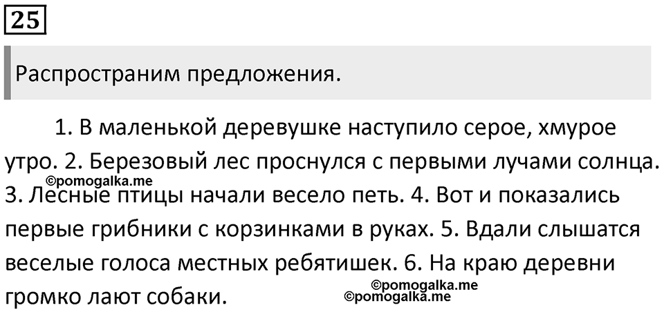Часть 2 Упражнение 25 — решение 1