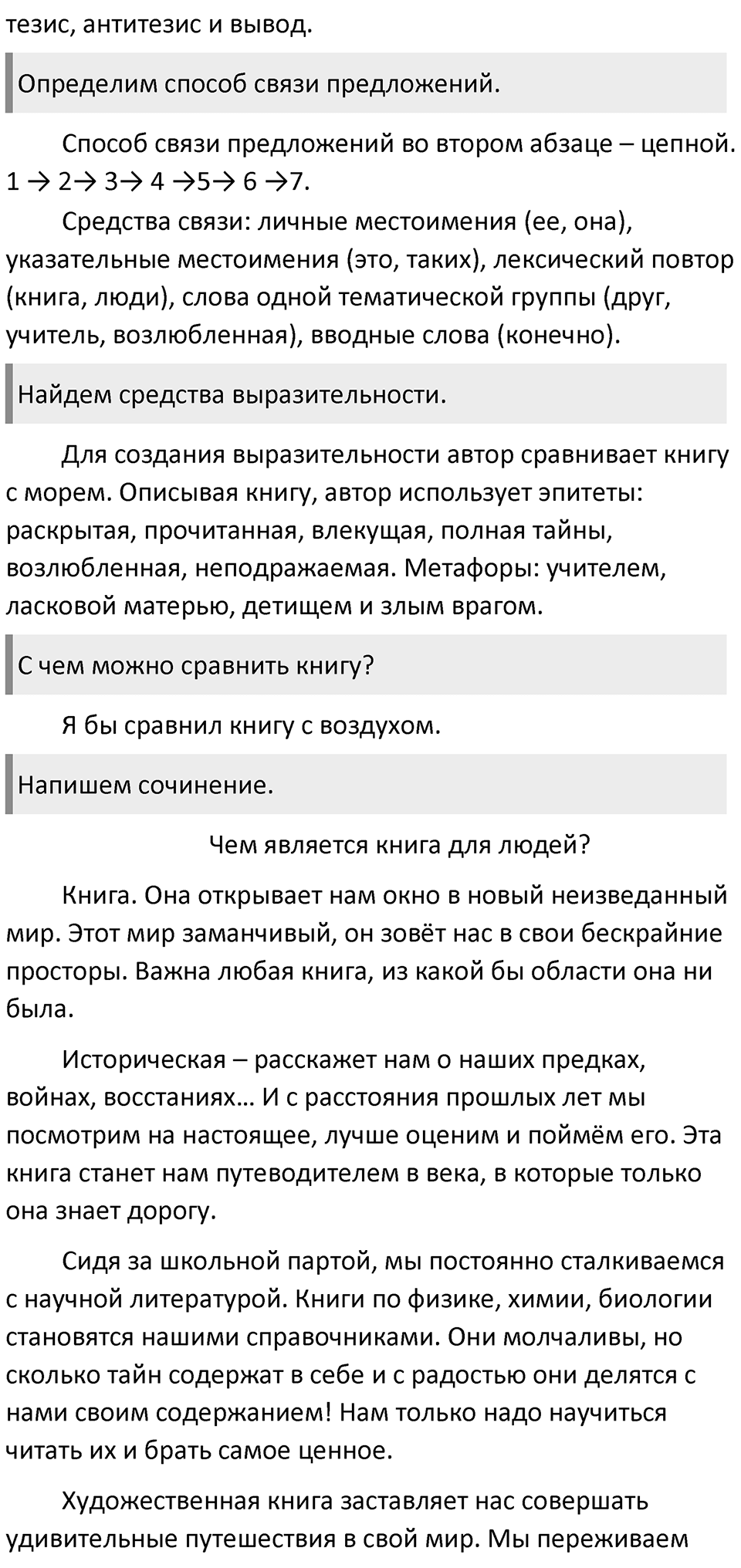 Часть 1 Упражнение 300 — решение 2