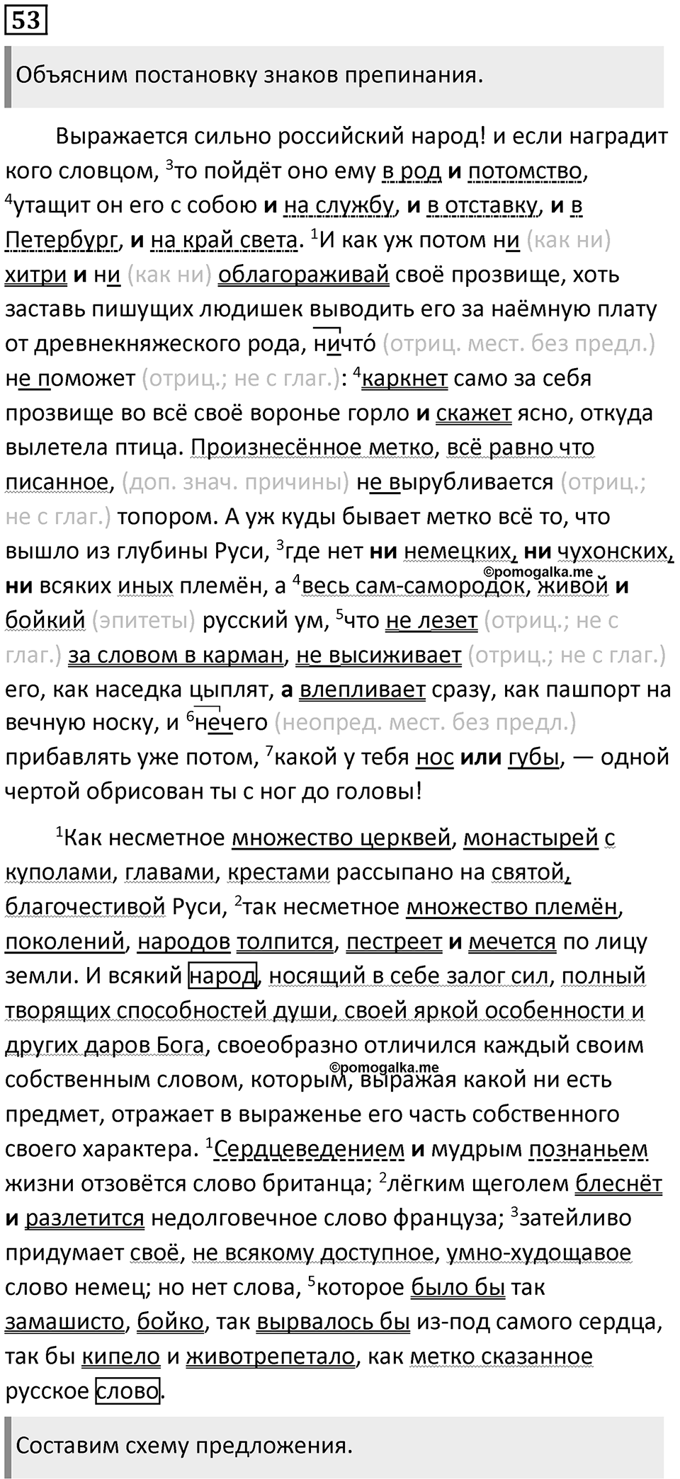 Часть 2 Упражнение 53 — решение 1