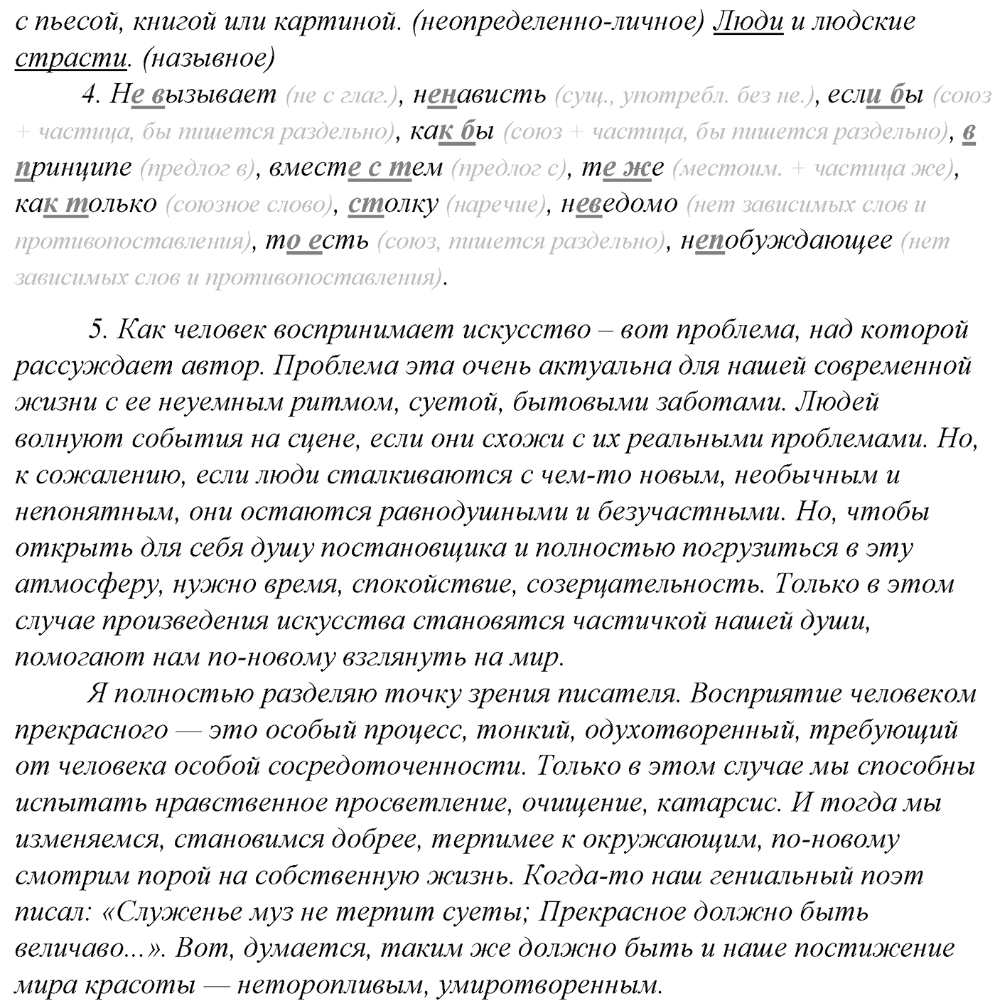 Синтаксис и пунктуация. § 96. Знаки препинания в сложноподчиненном предложении с одним придаточным. Упражнение №451 — решение 3