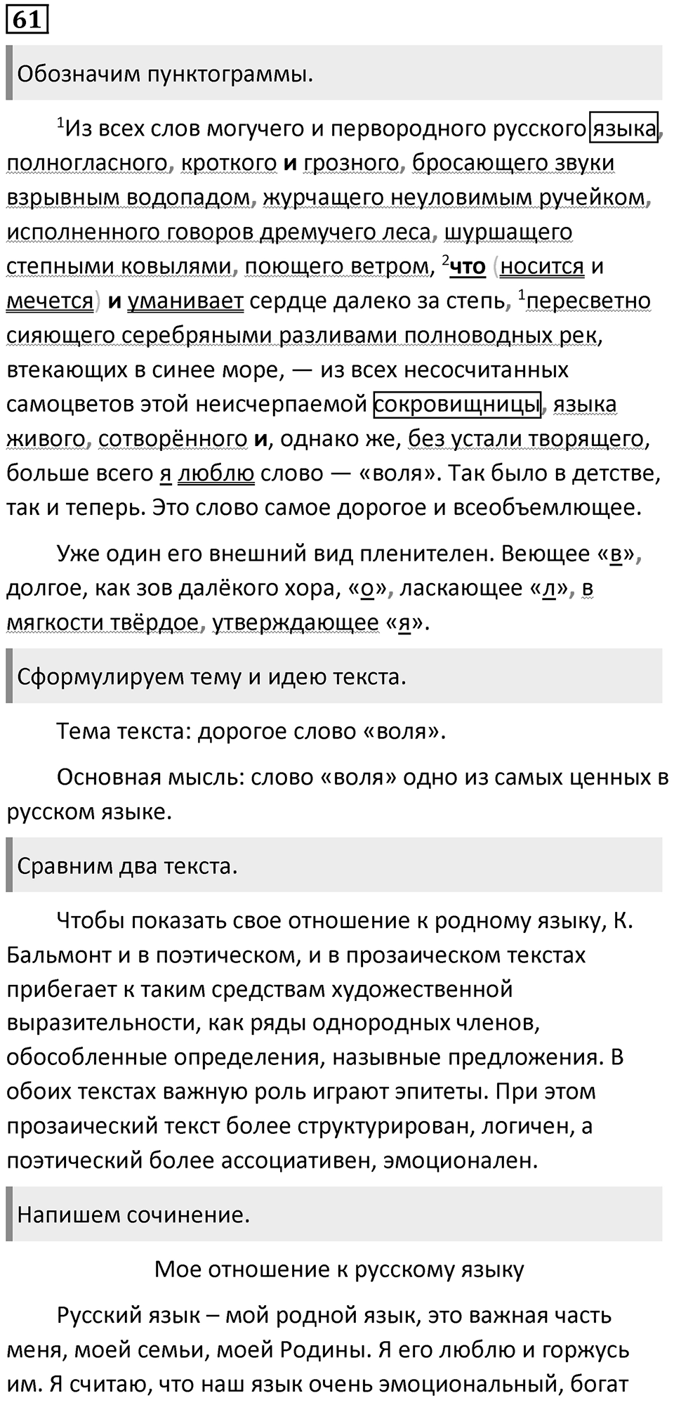 Часть 2 Упражнение 61 — решение 1