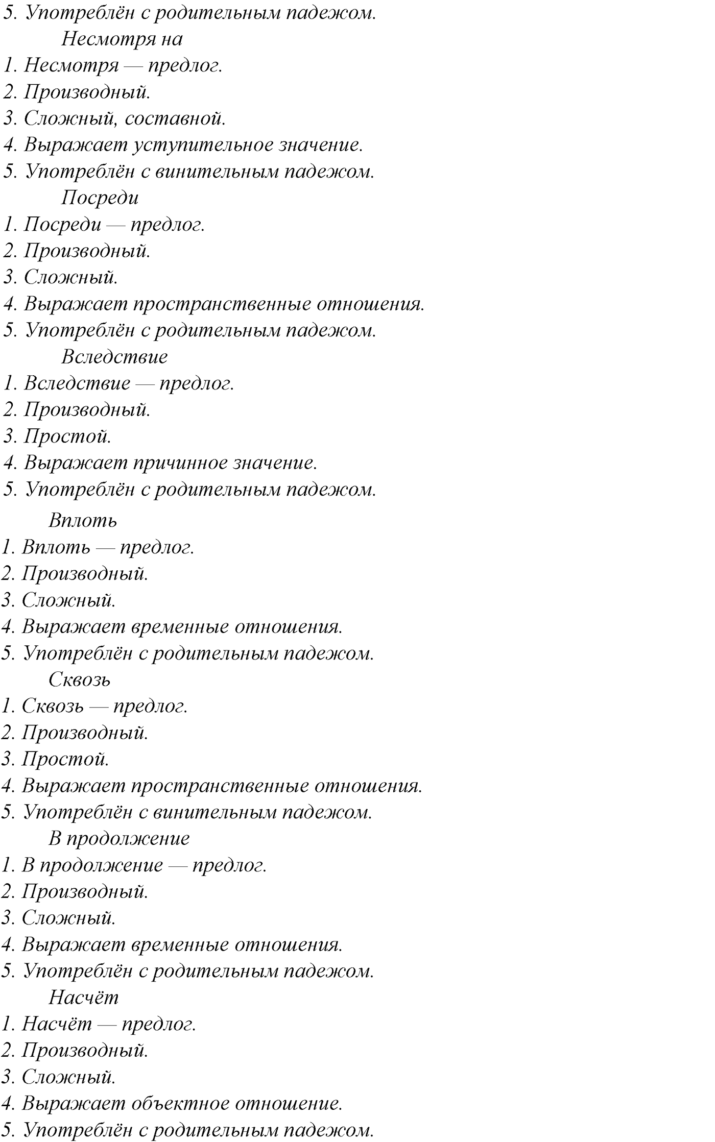 Морфология и орфография. § 63. Слитное и раздельное написание НЕ и НИ с различными частями речи. Упражнение №310 — решение 2