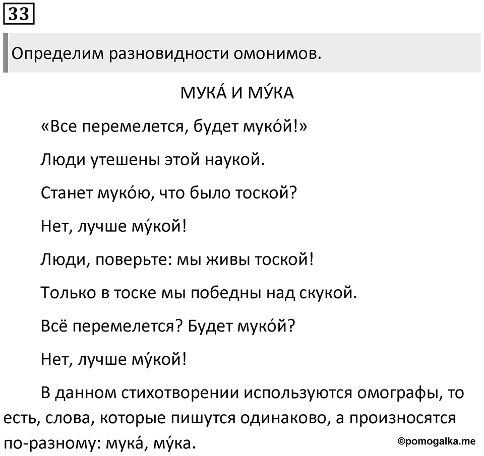Часть 1 Упражнение 33 — решение 1