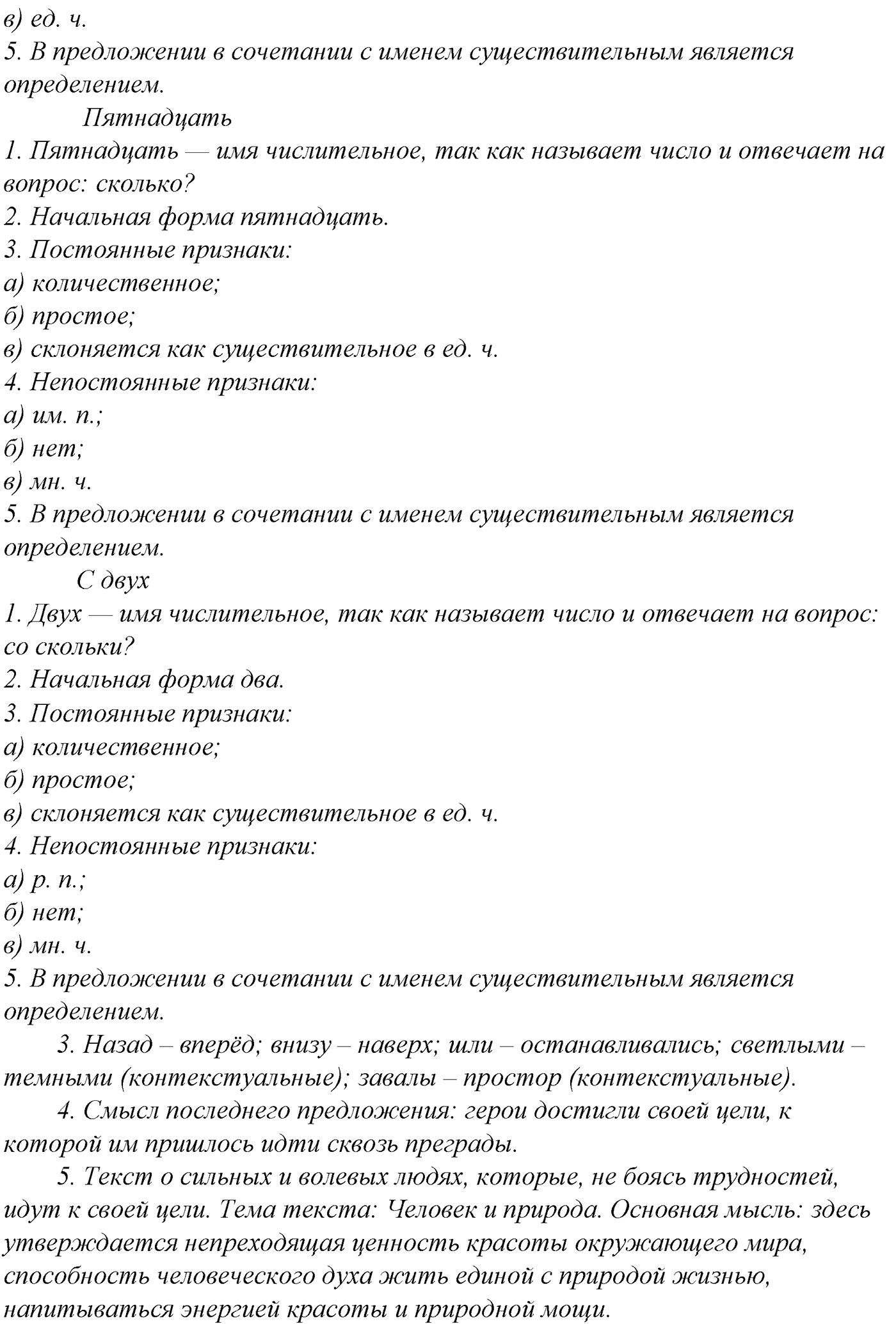 Морфология и орфография. § 54. Правописание наречий. Упражнение №283 — решение 3