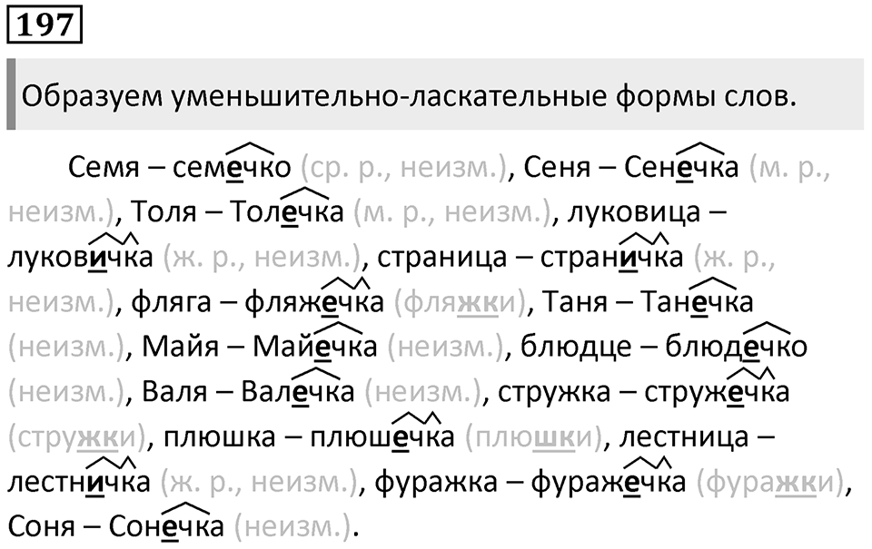Часть 1 Упражнение 197 — решение 1
