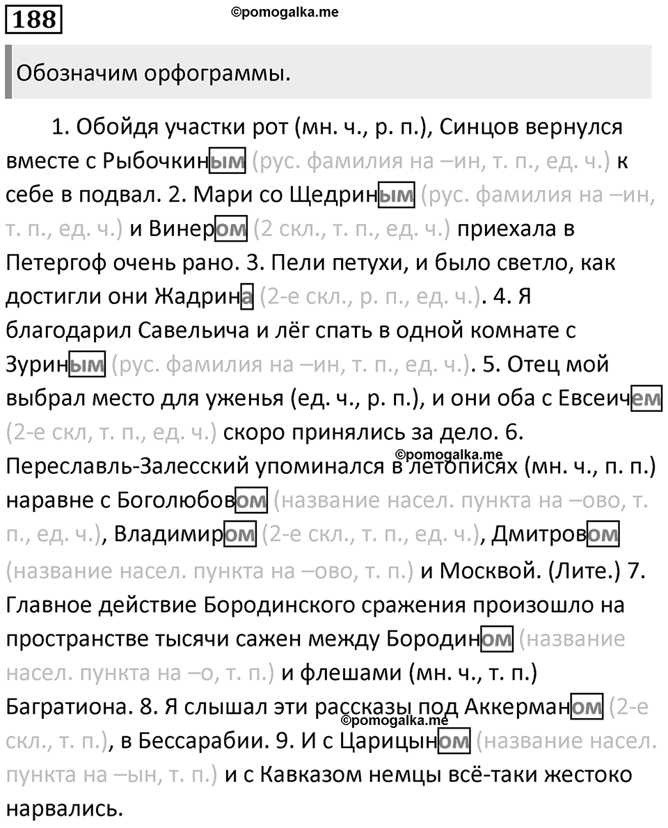 Часть 1 Упражнение 188 — решение 1