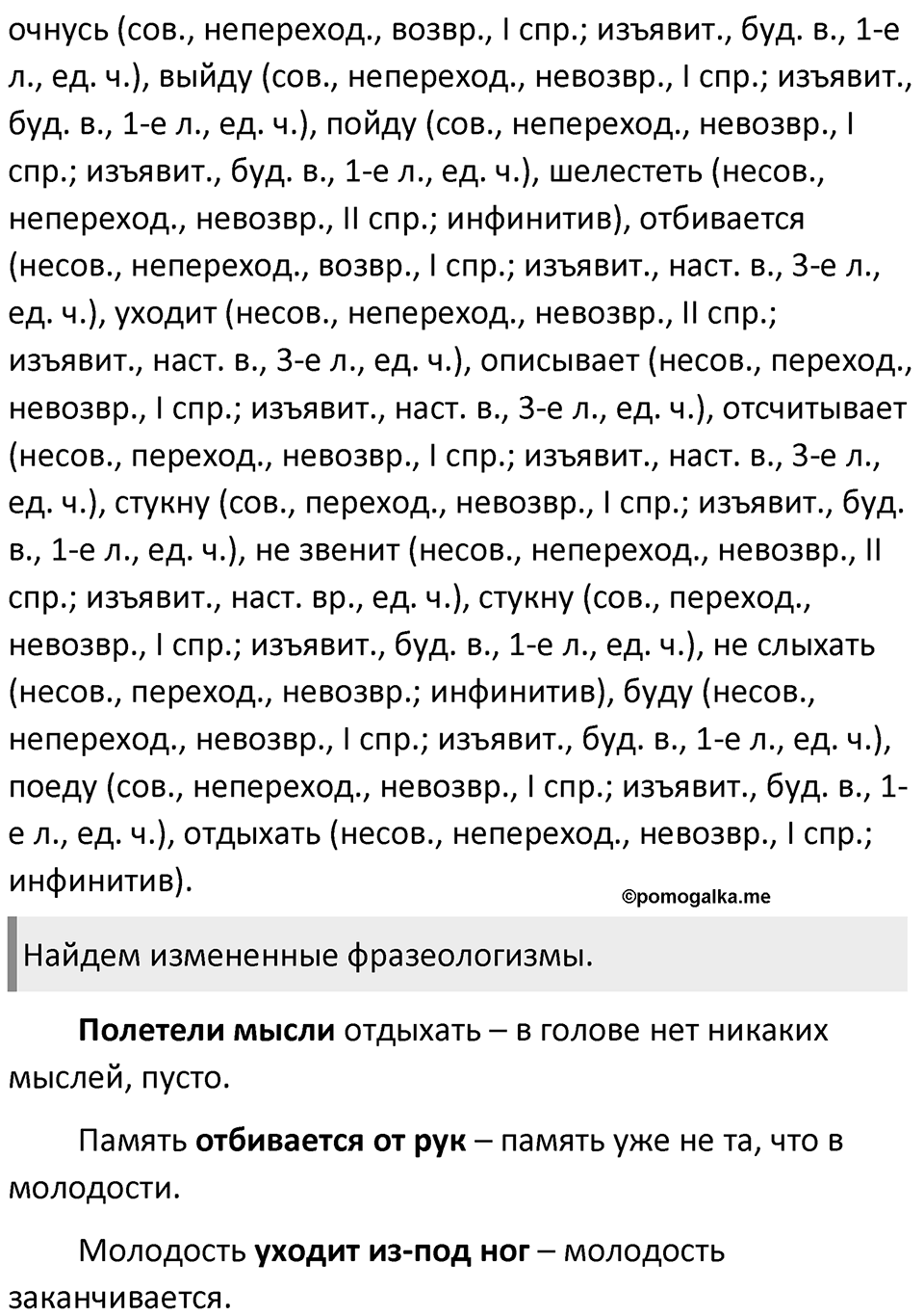Часть 1 Упражнение 286 — решение 2