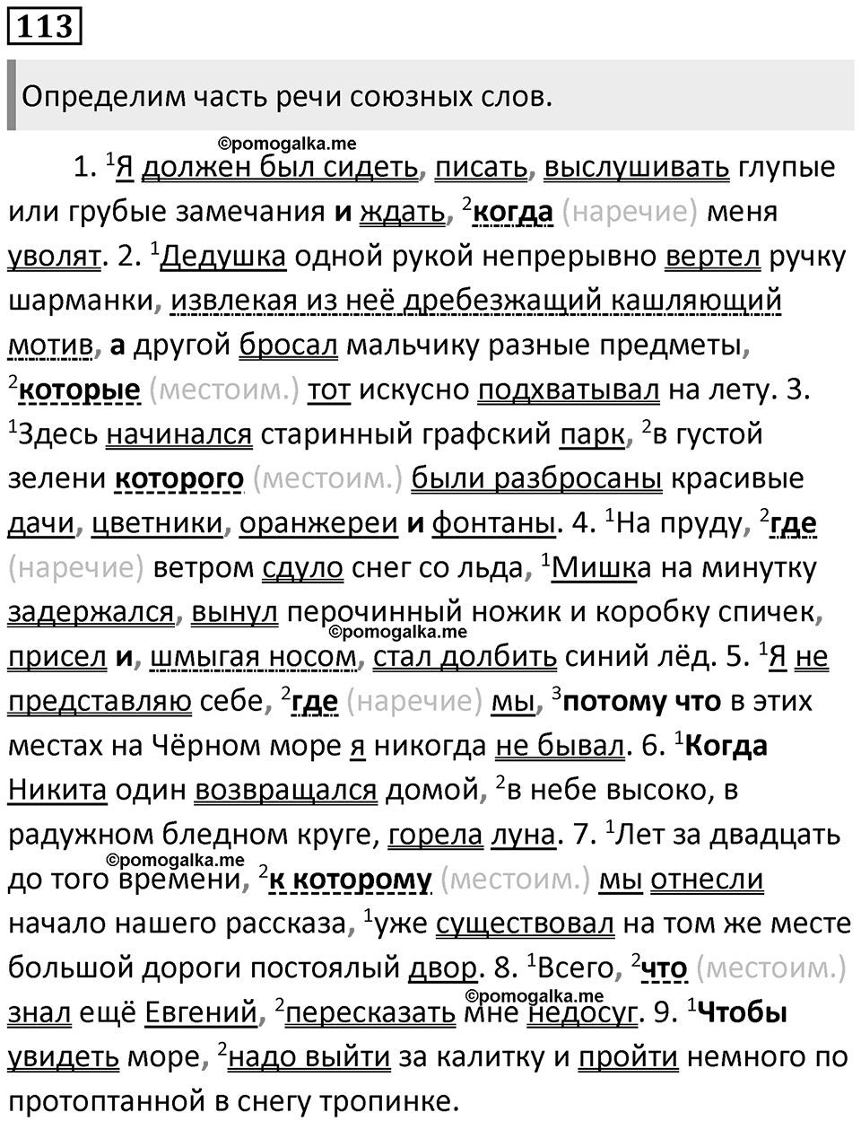 Часть 2 Упражнение 113 — решение 1