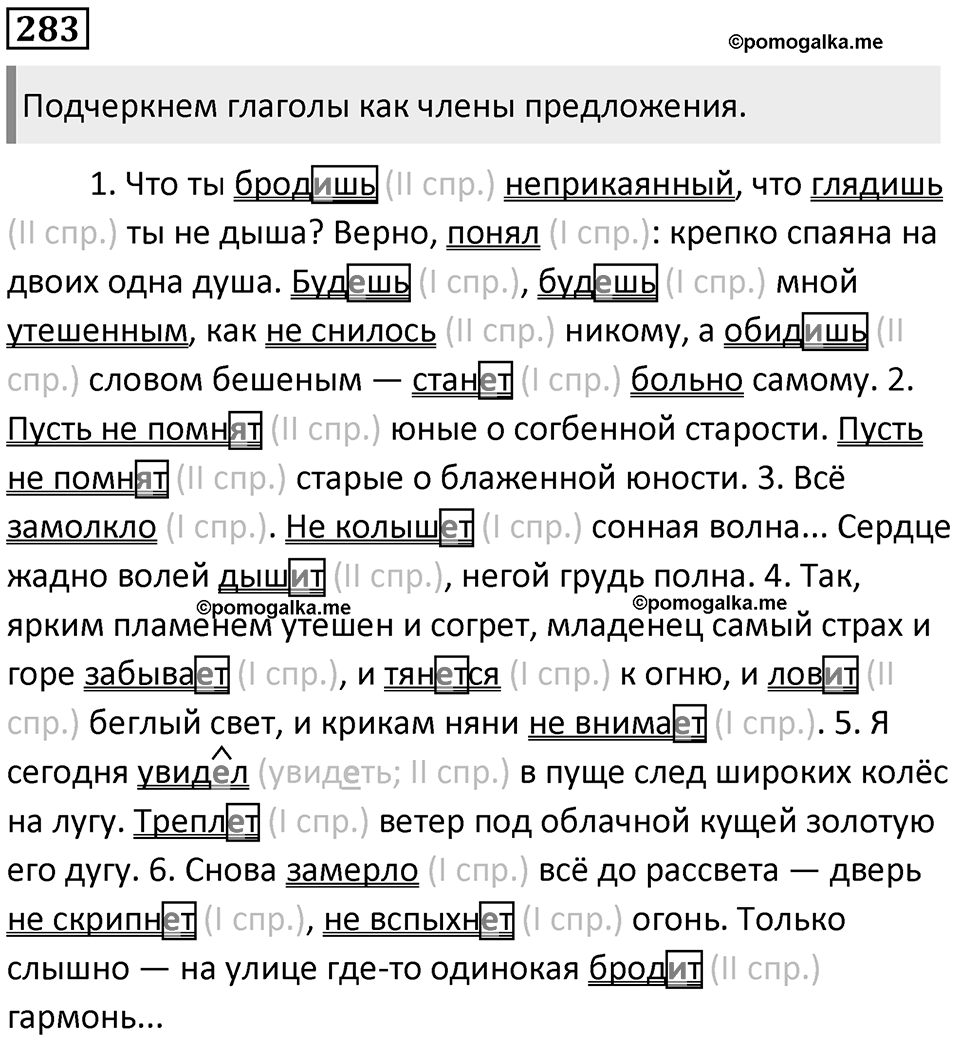 Часть 1 Упражнение 283 — решение 1