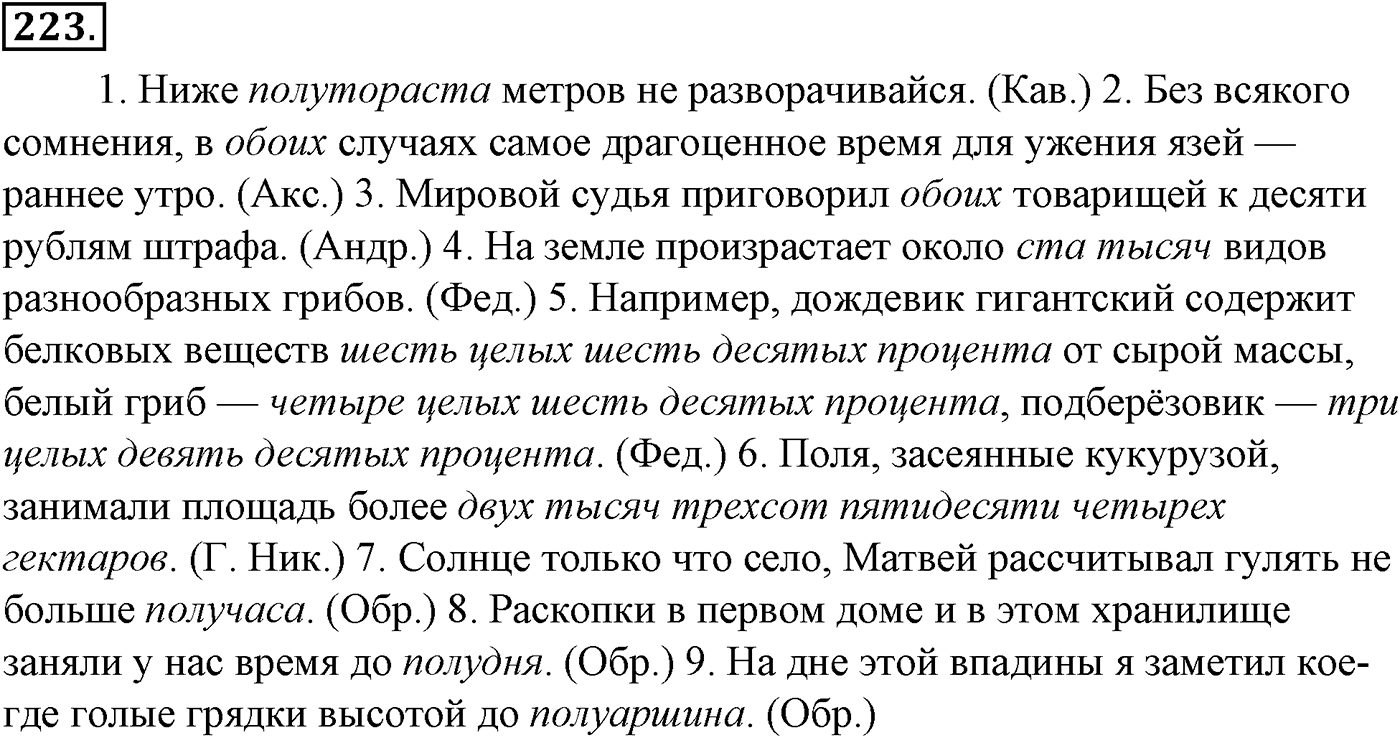 Морфология и орфография. § 43. Правописание имен числительных. Упражнение №223 — решение 1